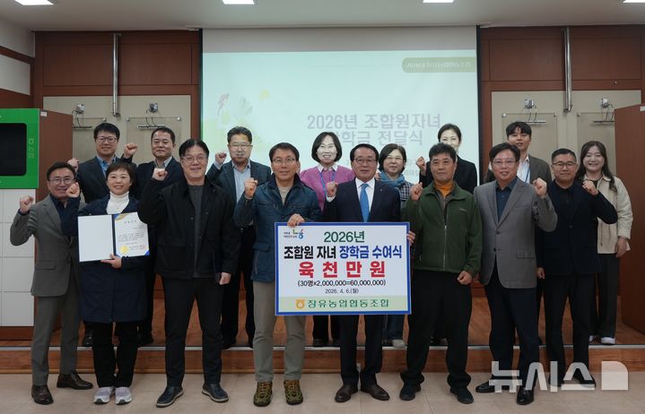 [김해=뉴시스]김해 장유농협 장학금 전달. (사진=장유농협 제공). 2026.04.07. photo@newsis.com