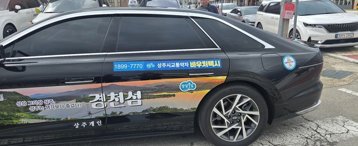 [상주=뉴시스] 바우처 택시 도입 운행. (사진=상주시 제공) 2026.04.07 photo@newsis.com *재판매 및 DB 금지