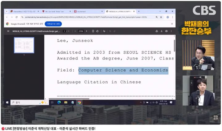 이준석 개혁신당 대표가 CBS 박재홍의 한판승부에 출연해 실시간으로 하버드 학사 기록을 인증했다.&nbsp; 사진 이준석 페이스북 캡처 *재판매 및 DB 금지