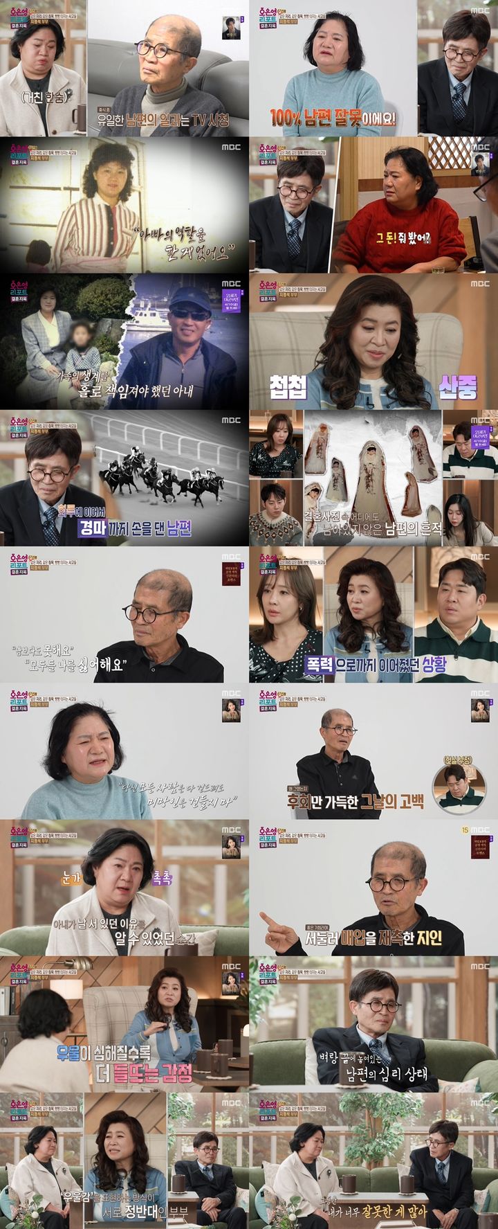 [서울=뉴시스]'오은영 리포트-결혼 지옥'(사진=MBC 제공) 2026.04.07. photo@newsis.com *재판매 및 DB 금지