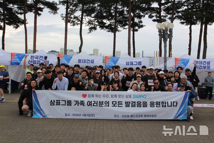 [서울=뉴시스] 서울 상암동 월드컵공원 평화의광장 일원에서 지난 4일 열린 'SAFE KOREA 제17회 대한경제 마라톤대회'에 참가한 삼표그룹 임직원들이 단체 사진을 찍고 있다. (사진=삼표그룹 제공)