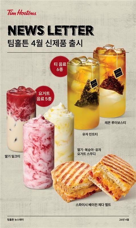 (사진=팀홀튼 제공) *재판매 및 DB 금지