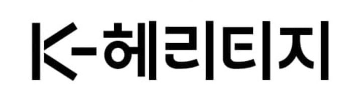 [서울=뉴시스] 국가유산진흥원 K-헤리티지 스토어 상징 (사진=K-헤리티지스토어 누리집 갈무리) 2026.04.07. photo@newsis.com *재판매 및 DB 금지