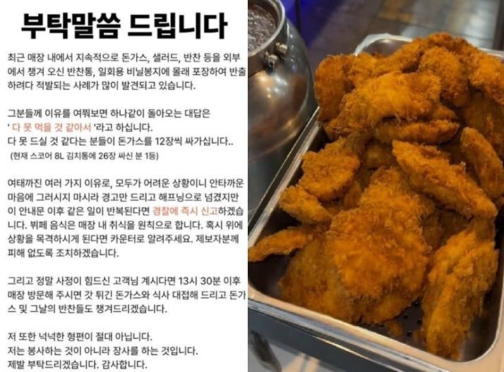 [서울=뉴시스] 서울 구로구의 한 돈가스 무한리필 식당이 음식 무단 반출 사례가 반복되고 있다며 고객들의 자제를 요청했다. (사진=인스타그램 캡처) *재판매 및 DB 금지