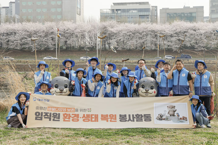 [서울=뉴시스]대우건설은 지난 1일 서울 성수동 중랑천 인근에서 임직원들이 환경·생태 복원 봉사활동을 진행했다고 7일 밝혔다. (사진=대우건설 제공) 2026. 4. 7. *재판매 및 DB 금지
