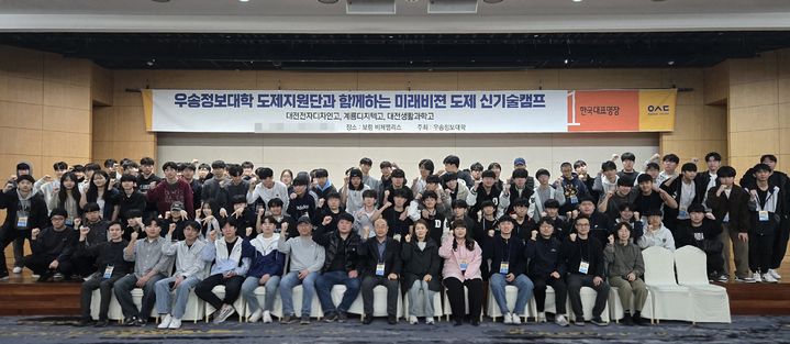 [대전=뉴시스]우송정보대 미래비전 도제캠프 참가자들 기념촬영. (사진=우송정보대 제공) 2026.04.07. photo@newsis.com *재판매 및 DB 금지