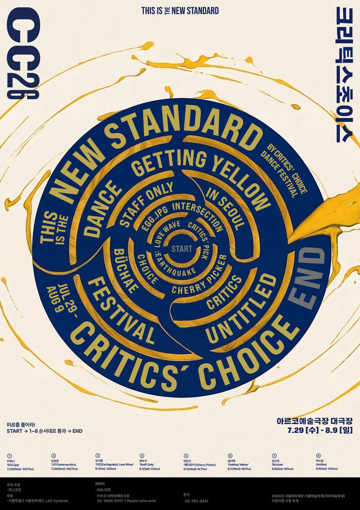 '제29회 크리틱스초이스댄스페스티벌 2026' 포스터. (이미지=크리틱스초이스 제공) *재판매 및 DB 금지