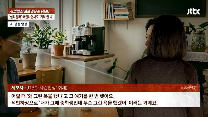 [서울=뉴시스] 지난 6일 JTBC '사건반장'은 어릴 적 자신을 학대했던 언니가 최근 신장 이식을 부탁했다는 50대 여성 A씨의 제보를 보도했다. 두 사람은 부모님이 돌아가신 후 10년 정도 연락이 끊어진 관계였다. (사진=JTBC '사건반장' 캡처)