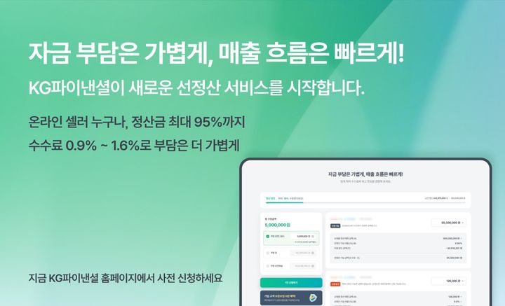 (사진=KG파이낸셜) *재판매 및 DB 금지