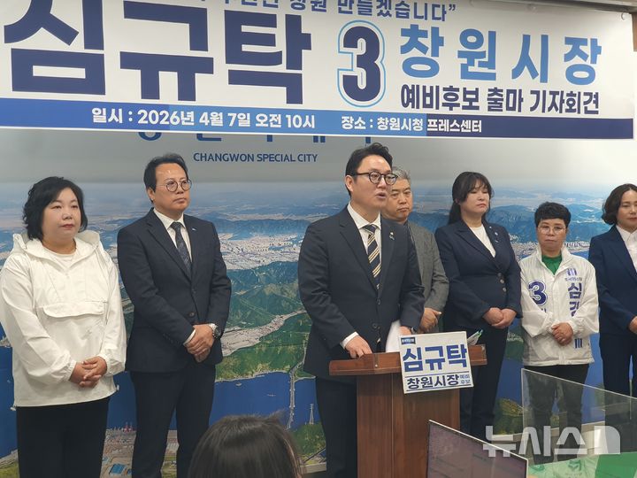 [6·3창원]심규탁 "인류애가 살아있는 도시 만들겠다"