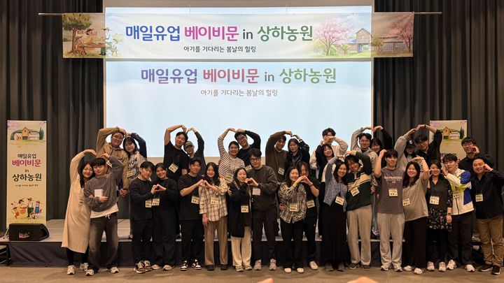 [서울=뉴시스] 매일유업이 임산부 및 출산 예정 부부를 대상으로 건강한 임신과 출산을 응원하는 '매일유업 베이비문' 행사를 진행했다.(사진=매일유업) *재판매 및 DB 금지