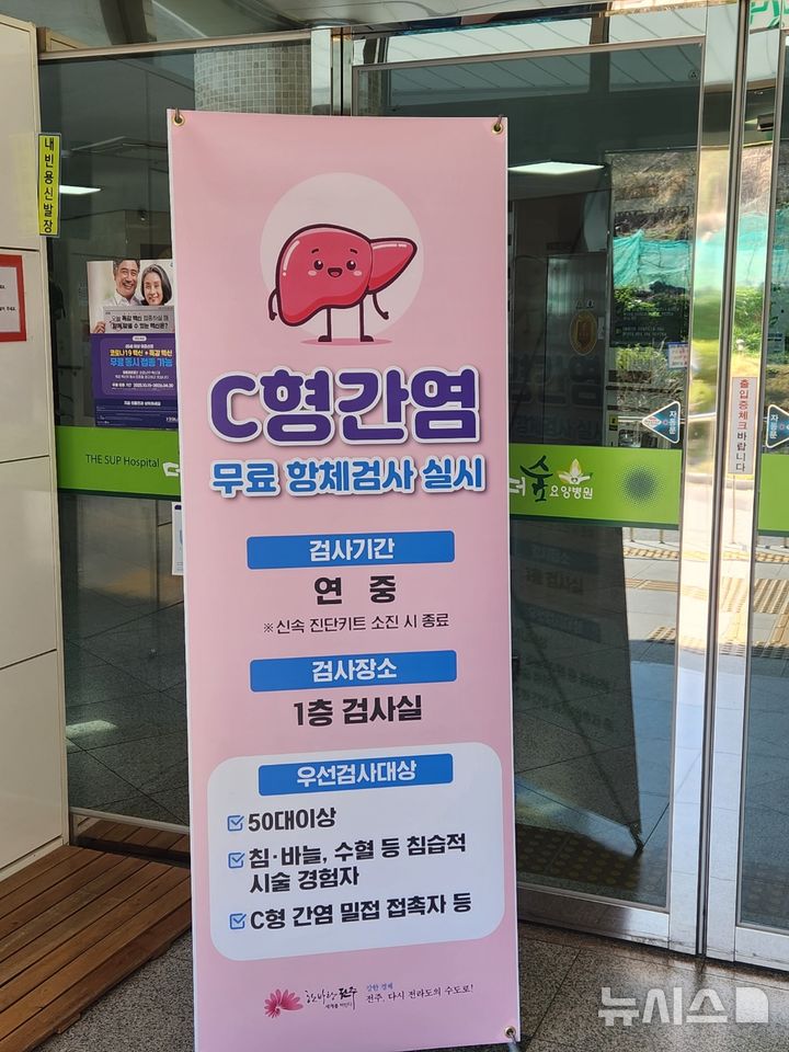 [전주=뉴시스]윤난슬 기자 = 전북 전주시보건소는 C형간염 조기 발견을 위해 50대 이상 시민과 고위험군, 지역 요양병원 의료종사자 등 총 1200명을 대상으로 무료 항체검사를 진행할 계획이라고 7일 밝혔다. (사진=전주시 제공) photo@newsis.com 