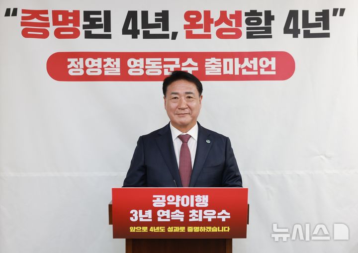 [영동=뉴시스] 연종영 기자 = 정영철 충북 영동군수가 7일 영동군청 군정홍보실에서 기자회견을 열어 재선 도전을 공식 선언하고 있다. 정 군수는 군민 모두 변화를 체감하는 전성시대를 완성하고자 다시 한번 도전한다고 말했다. 2026.04.07. jyy@newsis.com 