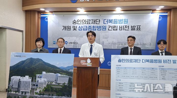 [김해=뉴시스]숭인의료재단은 7일 김해시청 프레스센터에서 더복음병원 개원과 향후 상급종합병원 건립 비전을 발표했다. 2026.04.07. woo@newsis.com