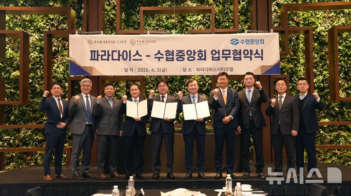 [서울=뉴시스] 수협중앙회 이승룡 경제사업부대표(왼쪽에서 다섯번째)가 지난 3일 인천 영종도 파라다이스시티 에메랄드홀에서 파라다이스세가사미, 파라다이스호텔 부산과 업무협약을 체결한 뒤 기념 촬영을 하고 있다.
