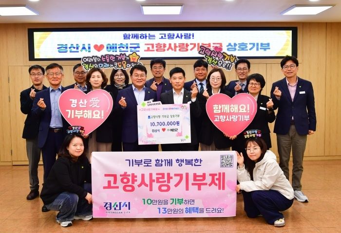 경산시-예천군 공무원들, 고향사랑기부금 1070만원 상호기부 (사진=경산시 제공) *재판매 및 DB 금지