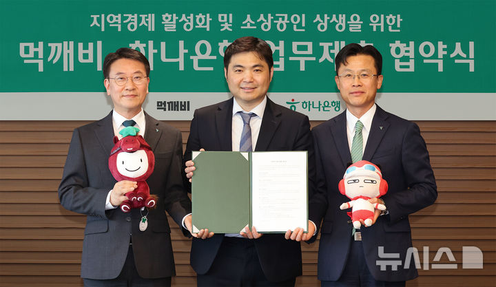 [서울=뉴시스]하나은행은 지난 6일 서울 중구 본점에서 공공배달앱 '먹깨비'와 지역 소상공인 지원·공공배달앱 이용 활성화를 위한 전략적 업무 제휴를 체결했다고 7일 밝혔다. (사진=하나은행 제공). 2026.04.07. photo@newsis.com 