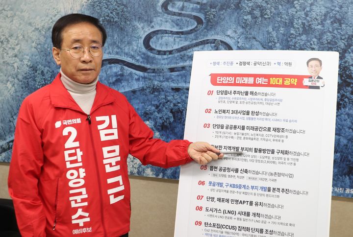 공약발표하는 김문근 예비후보 *재판매 및 DB 금지