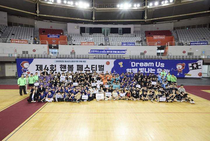 [서울=뉴시스] '제4회 핸볼 페스티벌'. (사진=대한핸드볼협회 제공) *재판매 및 DB 금지