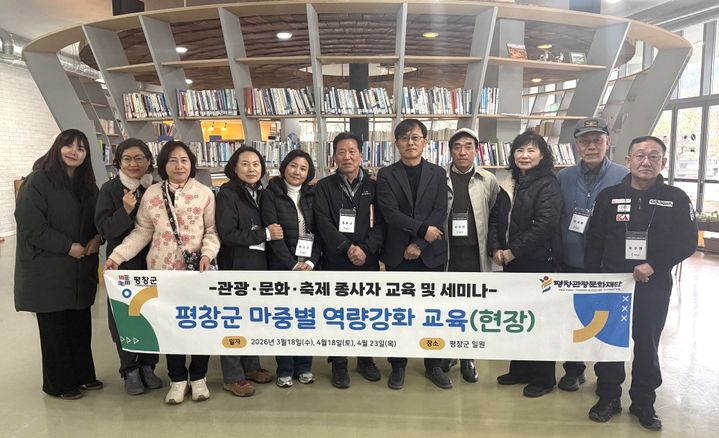 [평창=뉴시스] 마중별 대상 관광서비스 품질 제고 맞춤형 교육 프로그램. (사진=평창군 제공) 2026.04.07. photo@newsis.com *재판매 및 DB 금지