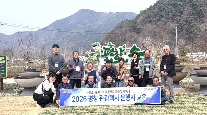 [평창=뉴시스] 관광택시 운행자 대상 맞춤 교육 프로그램. (사진=평창군 제공) 2026.04.07. photo@newsis.com *재판매 및 DB 금지