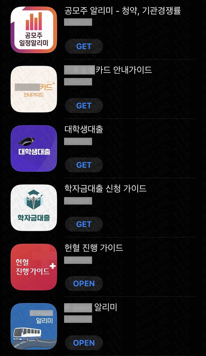 [서울=뉴시스] 애플 앱스토어에서 유포 중인 과대 광고 앱 목록. (사진=안랩 제공) 2026.04.07. photo@newsis.com *재판매 및 DB 금지