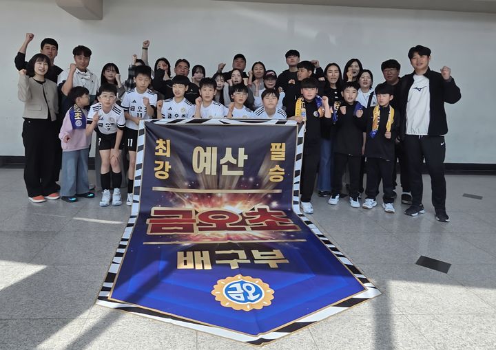 [예산=뉴시스] 예산 금오초등학교 배구부 선수 및 학부모 등이 지난 5일 천안고등학교에서 제54회 충남도소년체육대회 남자배구 초등부 종목에서 1위를 차지한 뒤 기념 사진을 찍고 있다. (사진=예산교육지원청 제공) 2026.04.07. photo@newsis.com *재판매 및 DB 금지