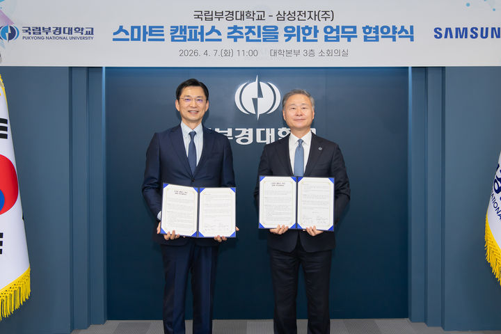 [부산=뉴시스] 부경대와 삼성전자는 7일 오전 부산 남구 대연동 대학본부에서 스마트 캠퍼스 구축을 위한 공동 연구 개발 및 협력을 위한 업무협약(MOU)을 체결했다고 밝혔다. (사진=부경대 제공) 2026.04.07. photo@newsis.com *재판매 및 DB 금지