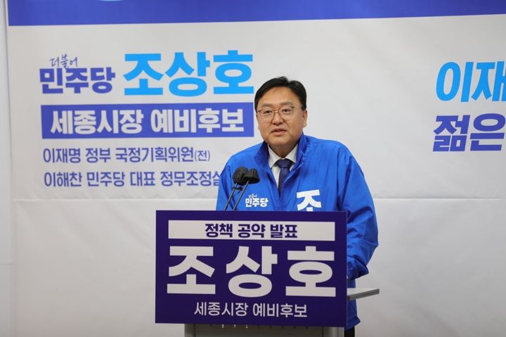 [세종=뉴시스] 조상호 더불어민주당 세종시장 예비후보(사진=조상호 후보 캠프). 2026.04.07. photo@newsis.com *재판매 및 DB 금지