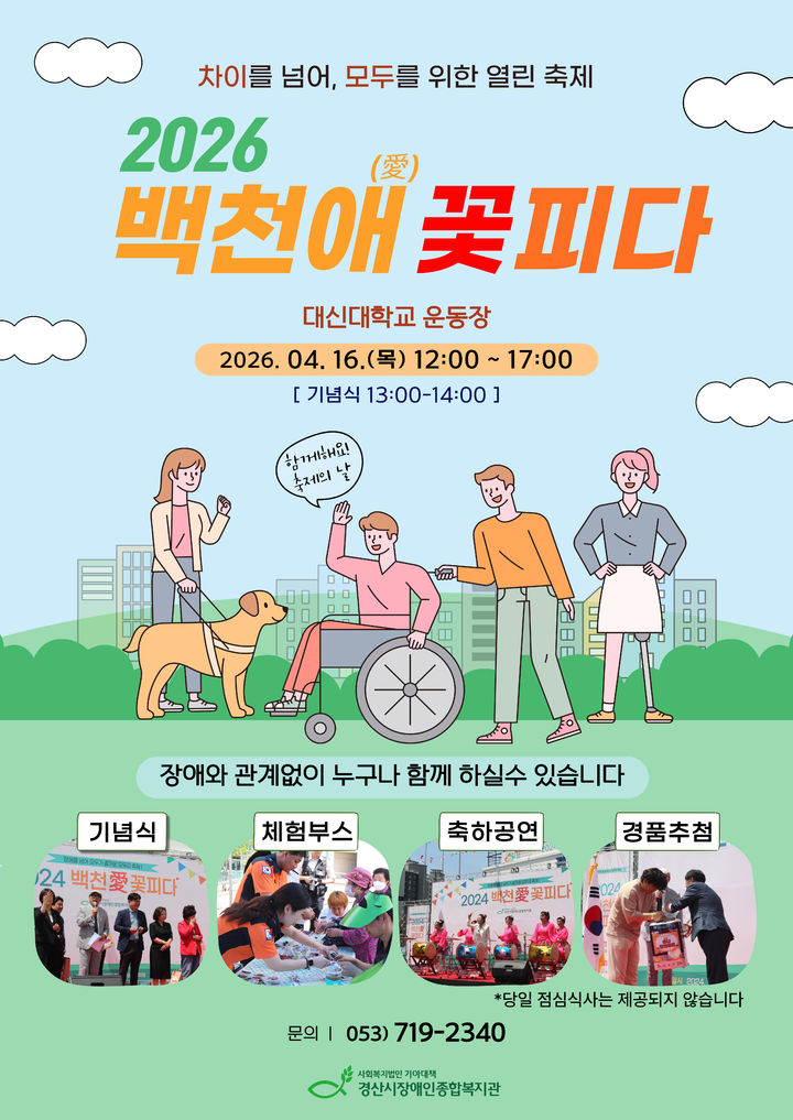 경산시장애인종합복지관 축제 홍보 포스터 (사진=경산시장애인복지관 제공)&nbsp; *재판매 및 DB 금지