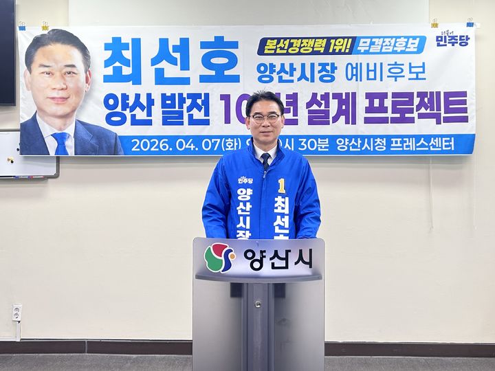 [양산=뉴시스] 최선호 예비후보가 7일 양산시청 프레스센터에서 양산 미래 100년 설계 프로젝트 공약 발표 기자회견을 하고 있다. (사진= 최선호 선거사무실 제공) 2026.04.07. photo@newsis.com *재판매 및 DB 금지
