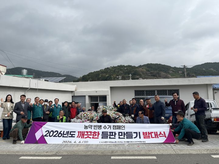 [통영=뉴시스] 신정철 기자= 경남 통영시는 지난 6일 광도면 새통영농협 농자재판매장에서 (사)한국농촌지도자회 통영시연합회 회원 30여명이 참여한 가운데 2026년 ‘깨끗한 들판 만들기’ 발대식을 개최했다.(사진=통영시 제공).2026.04.07. photo@newsis.com *재판매 및 DB 금지