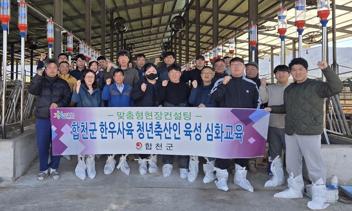 [합천=뉴시스] 합천군, 청년 한우축산인 대상 심화교육 (사진=합천군 제공) 2026. 04. 07. photo@newsis.com *재판매 및 DB 금지