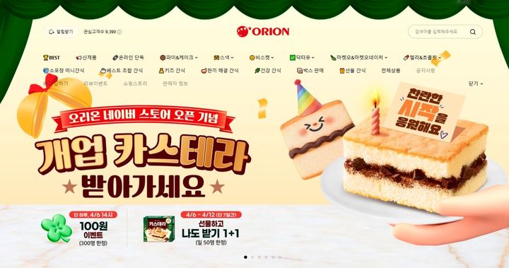 [서울=뉴시스] 오리온 네이버 브랜드 스토어. (사진=오리온 스토어 캡처) *재판매 및 DB 금지