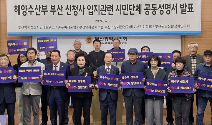 [부산=뉴시스] 부산항재창조시민네트워크와 부산원도심활성화연구회 등 5개 시민단체는 부산시의회 브리핑룸에서 기자회견을 열고 해양수산부 부산 신청사 입지로 중구 중앙동 부산항만공사(BPA) 본사 부지가 최적지라고 주장했다. (사진=부산시의회 제공) 2026.04.07. photo@newsis.com *재판매 및 DB 금지