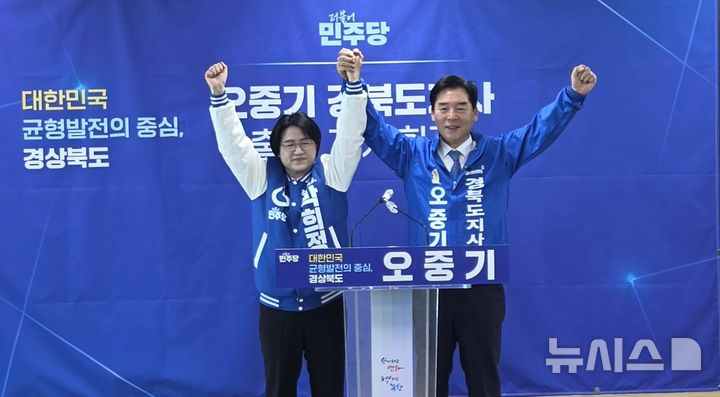 [포항=뉴시스] 송종욱 기자 = 더불어민주당 오중기 경북도지사 예비후보와 박희정 포항시장 예비후보. 2026.04.07. sjw@newsis.com