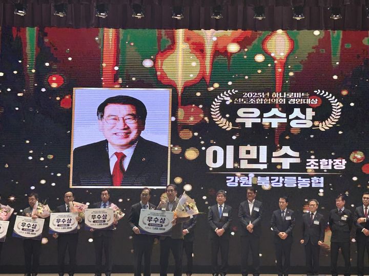 [강릉=뉴시스] 7일 북강릉농협이 농협중앙회 본관 대강당에서 열린 하나로마트 경영대상 시상식에서 '우수상'을 수상한 후 기념사진을 촬영하고 있다.(사진=북강릉농협 제공)photo@newsis.com *재판매 및 DB 금지