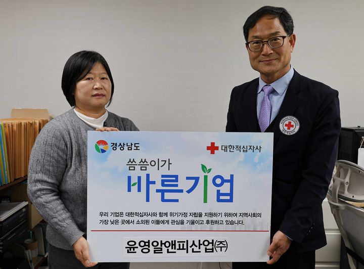 [창원=뉴시스]윤영알앤피산업㈜, 경남적십자사 씀씀이가 바른기업 476호. (사진=경남적십자사 제공) 2026.04.07.photo@newsis.com *재판매 및 DB 금지