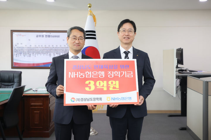 [창원=뉴시스]NH농협은행 경남본부, 지역 인재 육성 장학금 3억원 기탁. (사진=경남농협 제공) 2026.04.07.photo@newsis.com *재판매 및 DB 금지