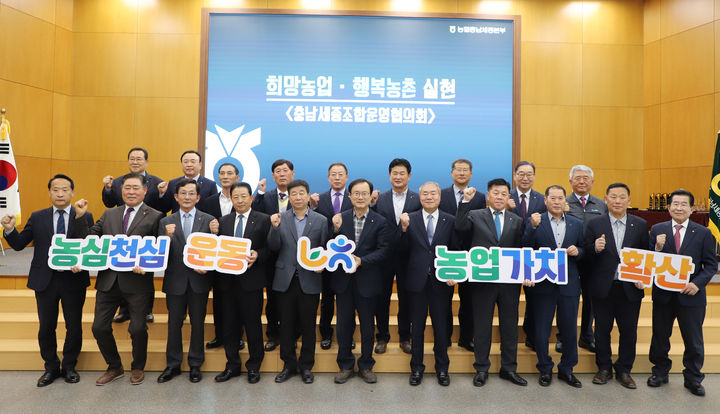 [홍성=뉴시스] 충남세종지역 농축협 조합장들이 최근 진행되는 농협법 개정 논의와 관련 농협의 자율성과 독립성 보장을 촉구하는 건의문을 채택하고 있다.  *재판매 및 DB 금지