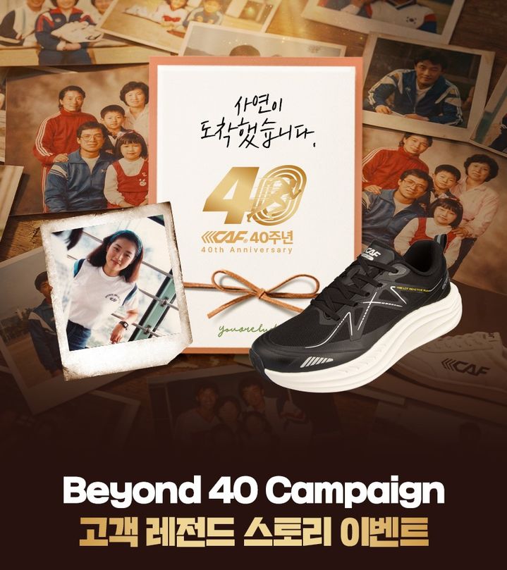 [서울=뉴시스] 르까프가 최근 진행한 40주년 이벤트(사진=르까프 홈페이지 갈무리) *재판매 및 DB 금지 *재판매 및 DB 금지