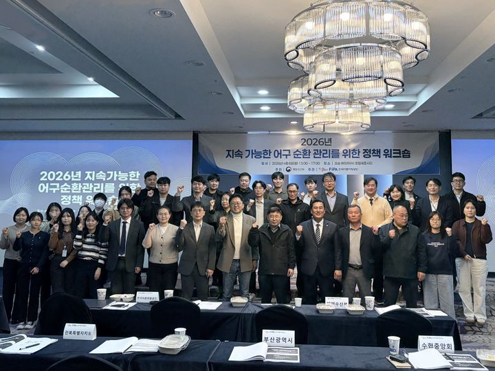 [서울=뉴시스] 한국어촌어항공단과 해양수산부는 지난 6일 '2026년 지속 가능한 어구 순환 관리를 위한 정책 워크숍'을 마쳤다고 7일 밝혔다. (사진=어촌어항공단 제공) 2026.04.07. photo@newsis.com *재판매 및 DB 금지