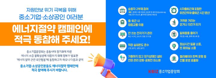 [서울=뉴시스]중소기업중앙회, 승용차 2부제 살사.(사진=중소기업중앙회 제공) 2026.04.07. photo@newsis.com *재판매 및 DB 금지