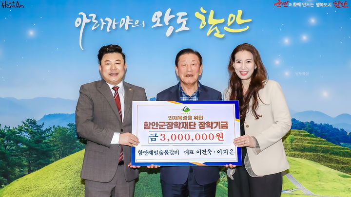 [의령=뉴시스] 이건욱 함안제일숯불갈비 대표, 함안군장학재단에 장학기금 기탁. (사진=함안군 제공) 2026.04.07. photo@newsis.com *재판매 및 DB 금지