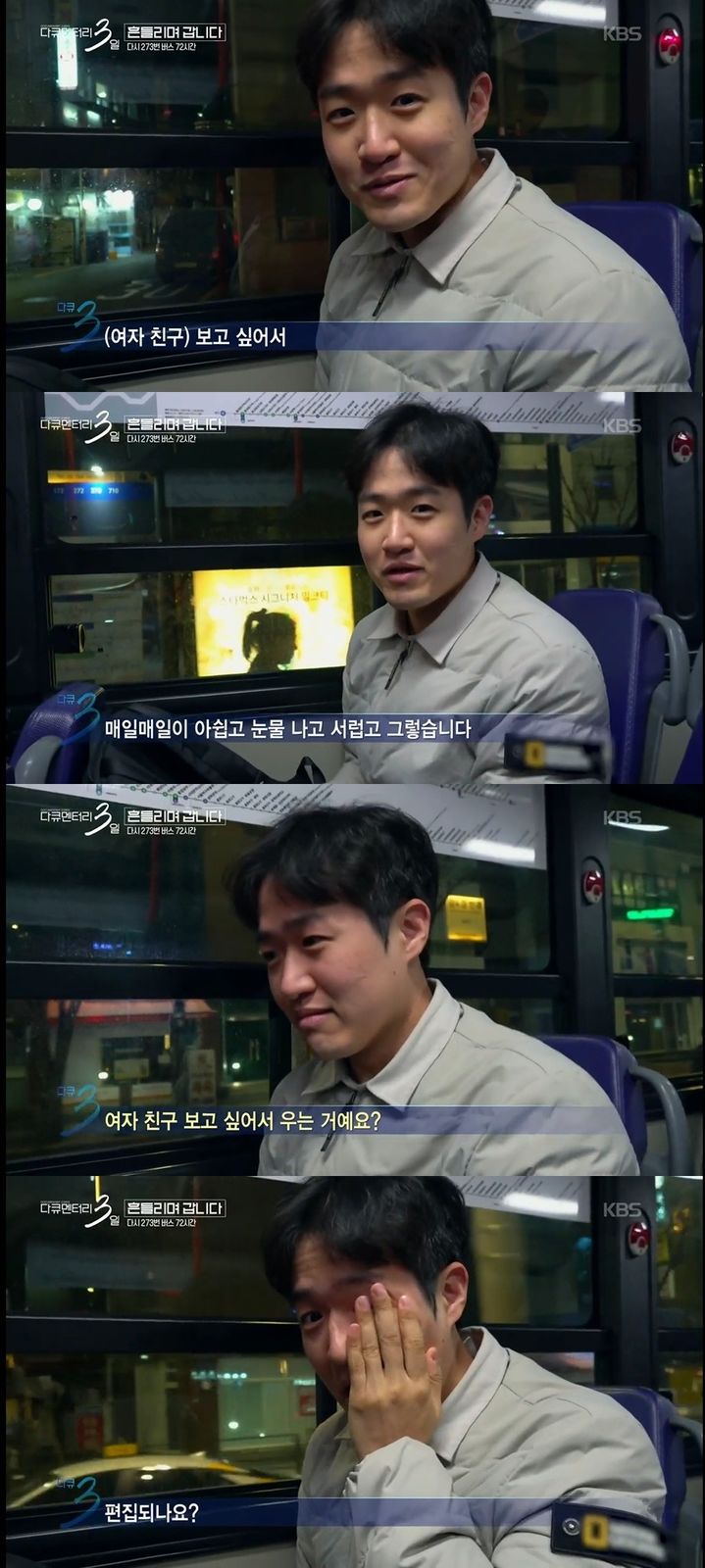 [서울=뉴시스]'다큐멘터리 3일'(사진=KBS 제공) 2026.04.07. photo@newsis.com *재판매 및 DB 금지