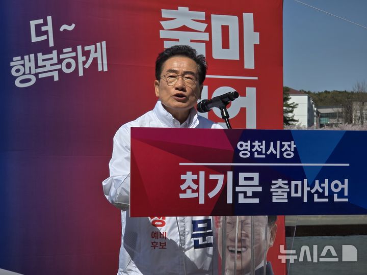 최기문 영천시장, 9대 전국동시지방선거 출마 선언식