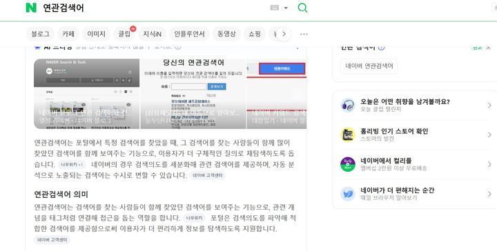 네이버 '연관검색어' 20년 만에 종료…AI 검색 시대 전환 '신호탄'