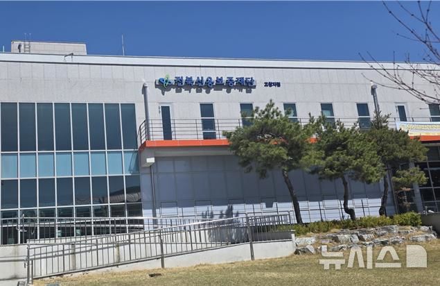 [고창=뉴시스] 전북신용보증재단 고창지점 모습. *재판매 및 DB 금지