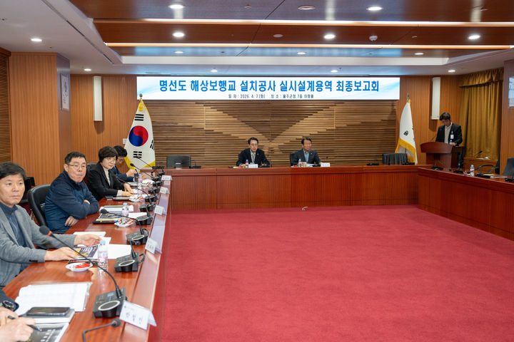 [울산=뉴시스] 울산 울주군은 7일 군청 이화홀에서 이순걸 군수가 참석한 가운데 ‘명선도 해상보행교 설치 기본구상용역’ 최종보고회를 개최했다. (사진= 울주군 제공) 2026.04.07.photo@newsis.com *재판매 및 DB 금지