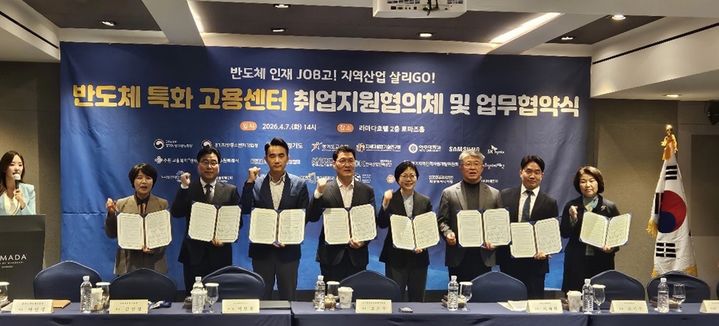 [수원=뉴시스] 7일 수원 라마다호텔에서 열린 고용노동부 경기고용노동청 주관 '반도체 특화고용센터 업무협약 체결식 및 협의회'. (사진=경기도 제공) 2026.04.07. photo@newsis.com *재판매 및 DB 금지